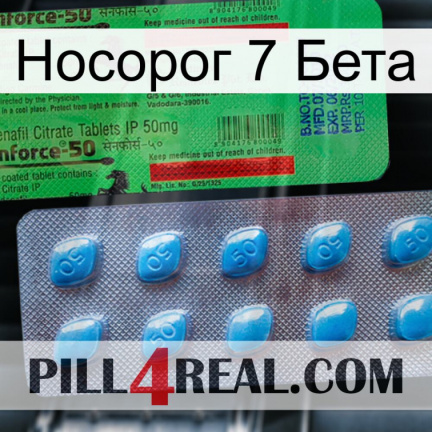 Носорог 7 Бета new03